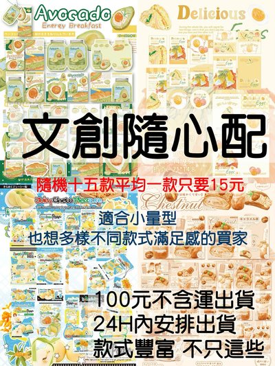 文創隨心配隨機十五款