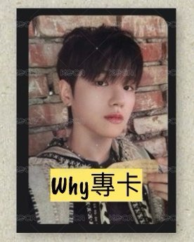 WHY 專卡