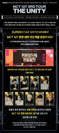 三巡THE UNITY 抽選卡 Event3