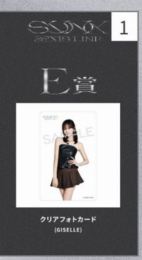 E賞 透卡（吉）