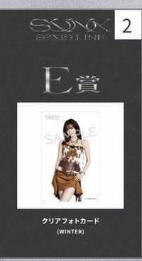 E賞 透卡（冬）