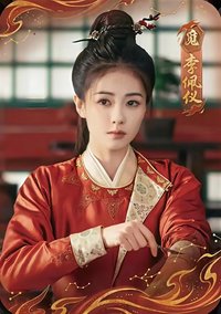 唐宮 覓·角色卡-05 戲劇卡 