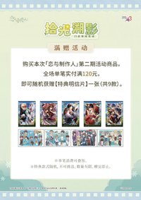 時光溯影（A3聯名合作）