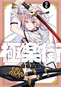 尖端 漫畫 02