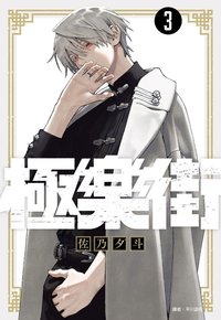 尖端 漫畫 03