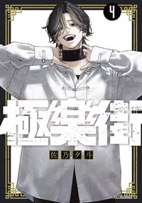 尖端 漫畫 04