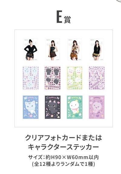 SYNK2026 一番賞 成員套組 KARINA