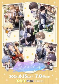 A3 日服5週年 奇妙咖啡廳 Q版白西裝