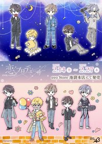 A3 日服5.5週年 傾色浮影/鍾情一吻 GraffArt睡衣/約會