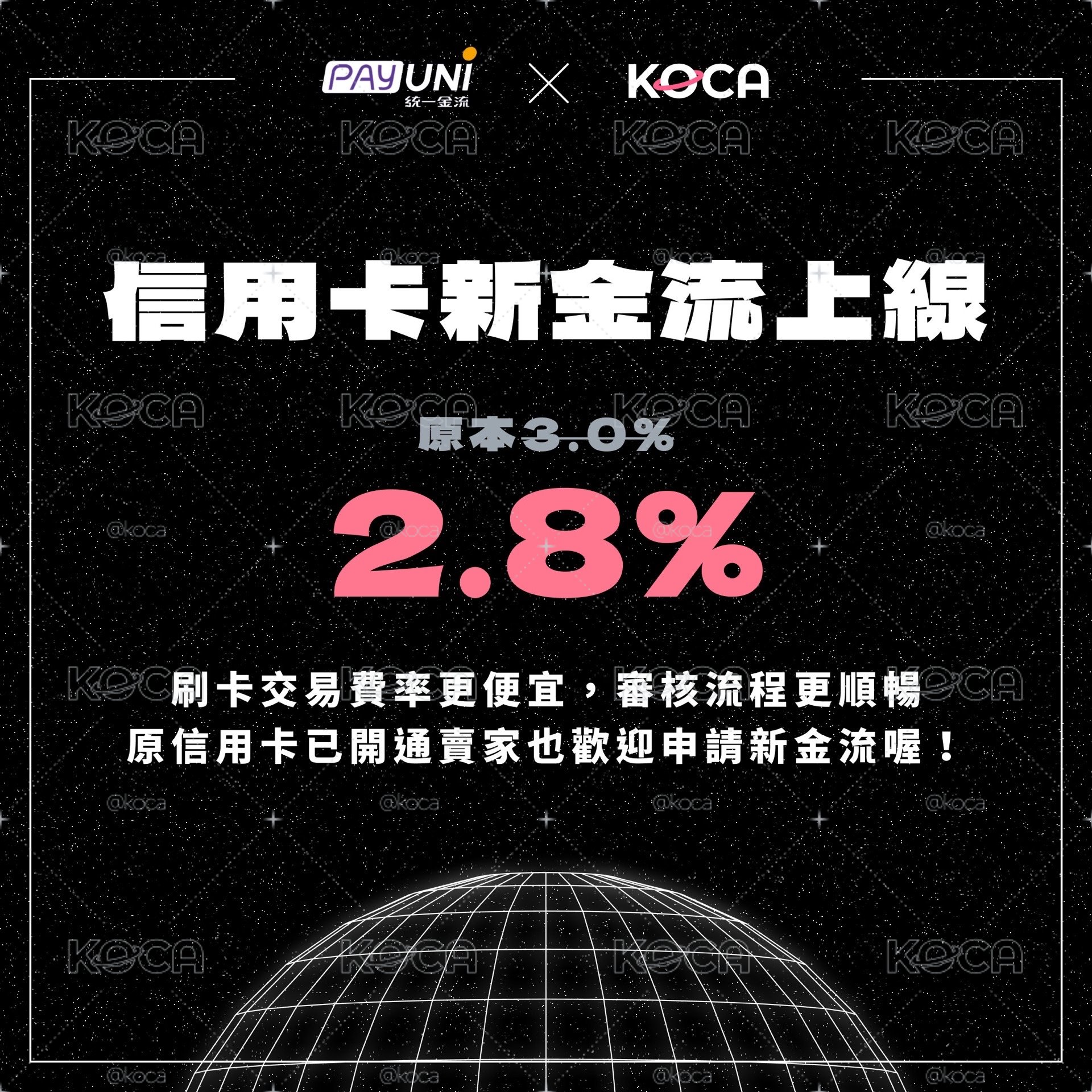 📣 KOCA 新合作金流上線：PAYUNi