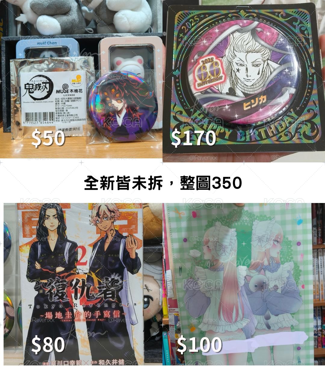 動漫週邊小盤