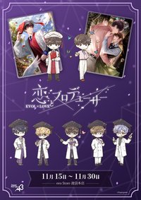 A3 2025許墨生日/愛與夢之章/孤城