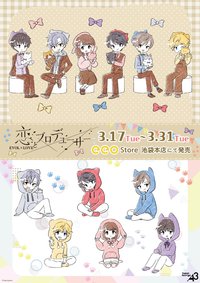 A3 20年生日/戀語尋心 GraffArt動物布偶