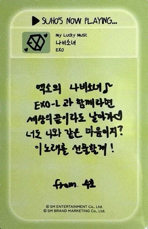 13週年 周邊卡 SUHO幸運符 背面