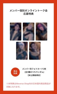 迷四 Weverse JP/環球簽售1.0