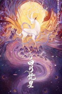 白月梵星
