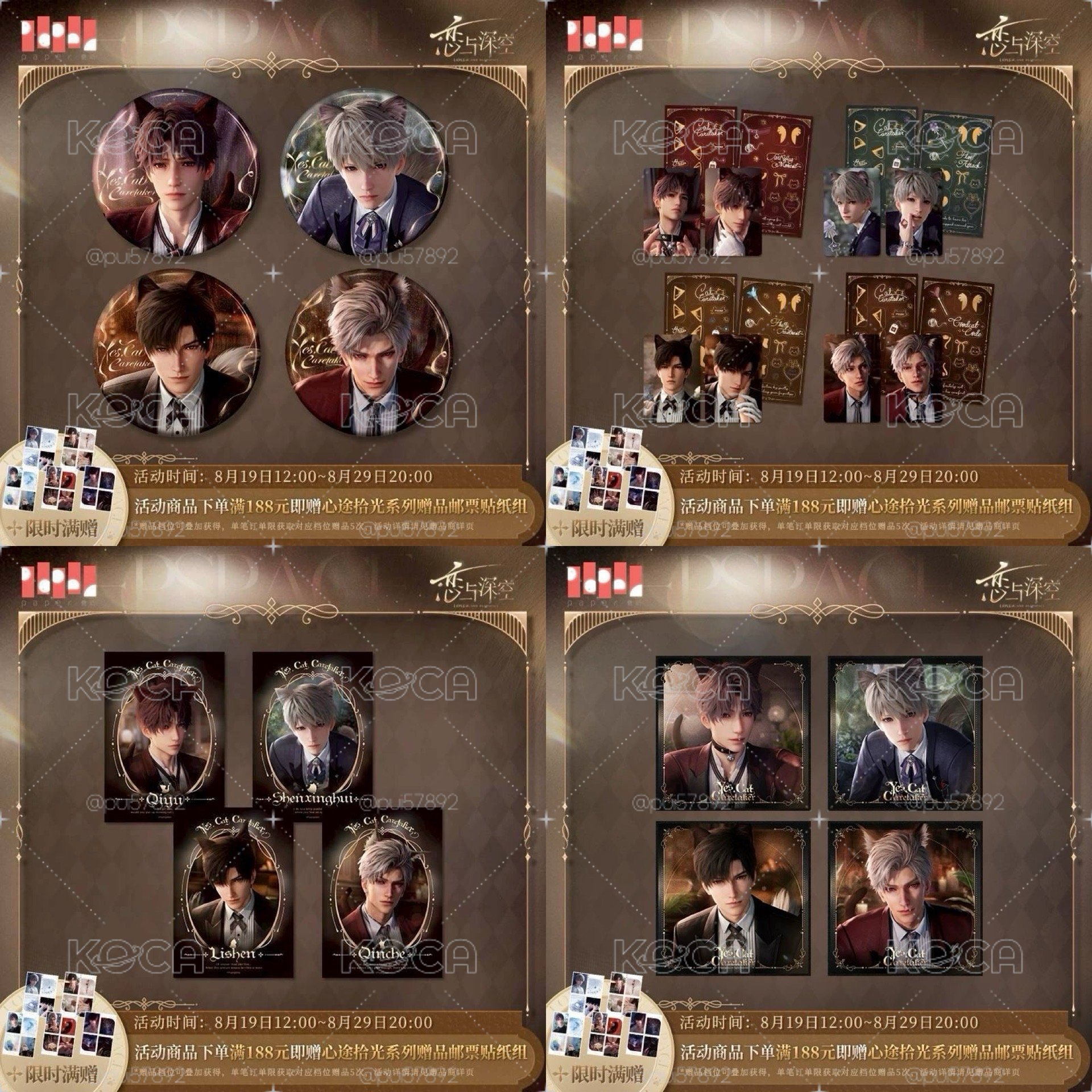 現貨 戀與深空💖遵命飼養官 徽章 小卡 相卡 色紙 沈星回 黎深 秦徹 祁煜 貓貓卡