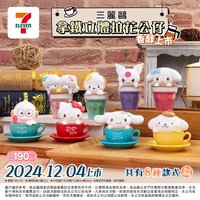   公仔 三麗鷗拿鐵立體拉花公仔