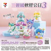   公仔 三麗鷗軟膠公仔3