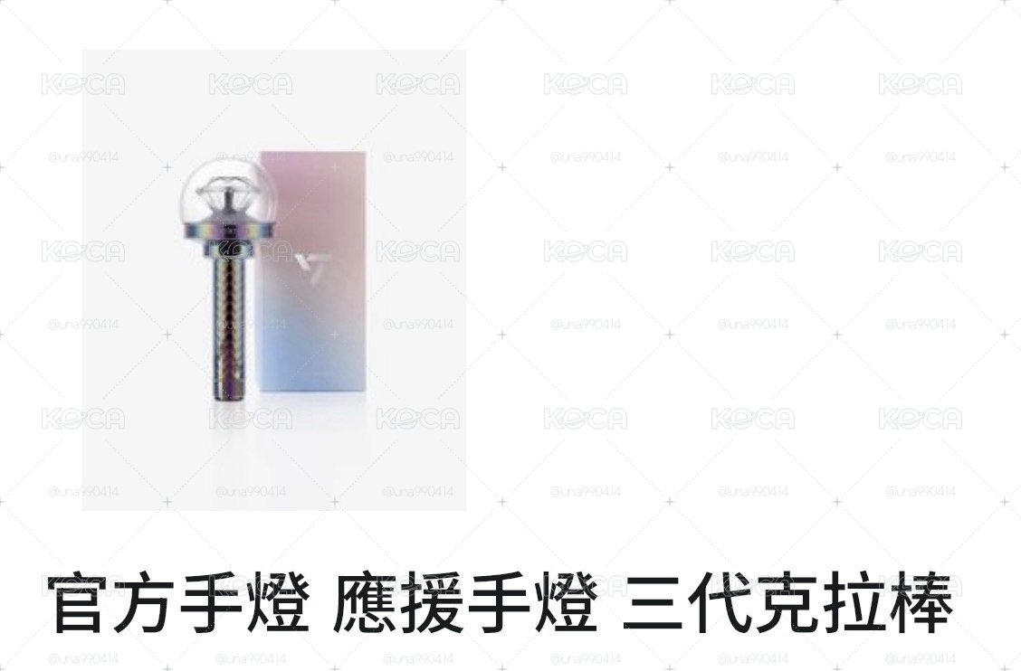 售seventeen 3代手燈