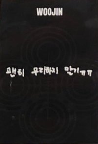 迷你一 el 幸運卡 黑版手寫留言卡