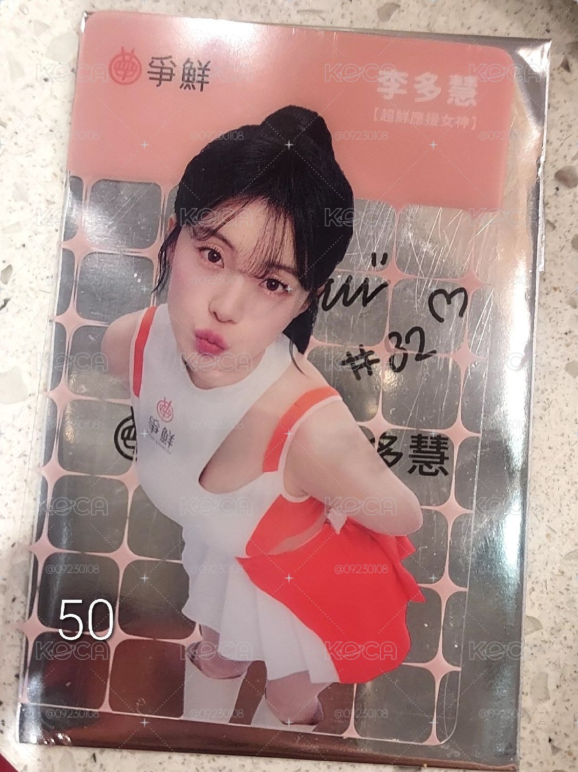 李多慧真鮮的應援在爭鮮女神代言卡
