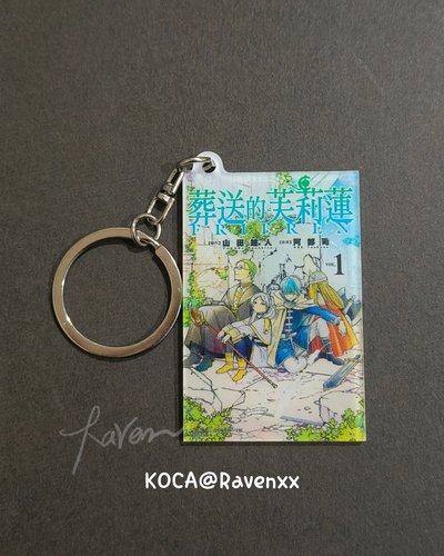 THE VOL.1 葬送的芙莉蓮漫畫鑰匙圈 