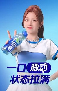 脈動代言