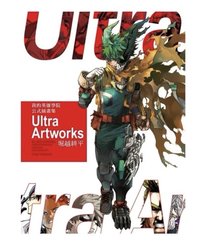 美術設定集 公式插畫集 Ultra Artworks全 中文版