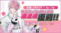 日版 フロマージュブックス限定版特典