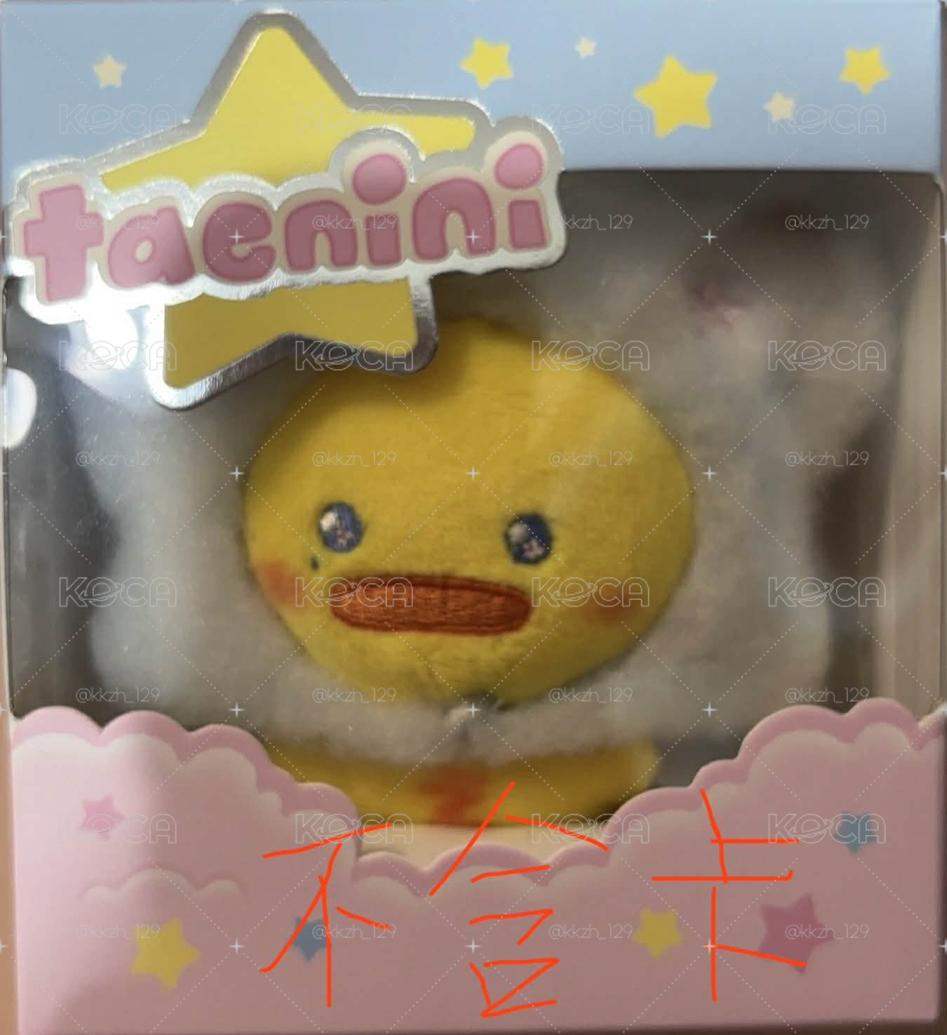 星星來不含卡綁圖2