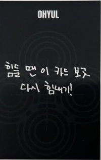 迷你一 el 幸運卡 黑版手寫留言卡