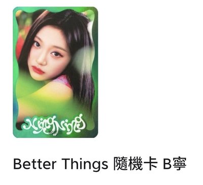 🟡BT隨機B寧