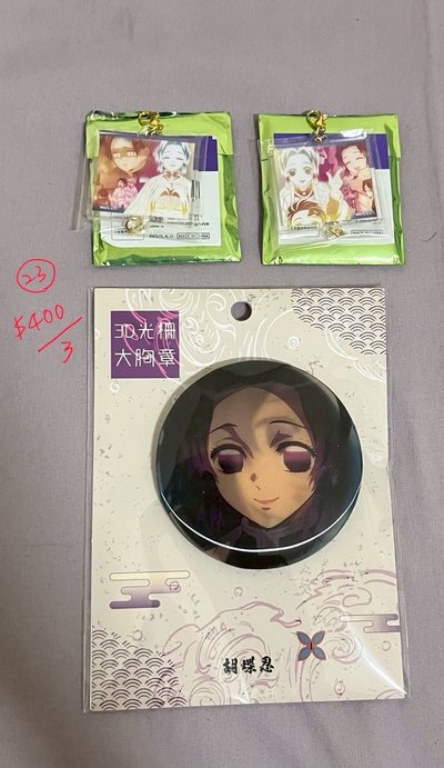 胡蝶忍set 請看說明勿直接下單