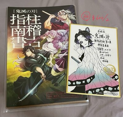 胡蝶忍set 請看說明勿直接下單