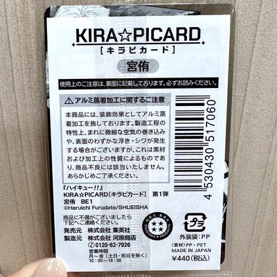 宮侑 Kira picard 十週年閃卡