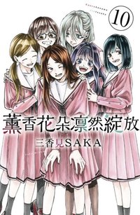 東立出版社 10 漫畫
