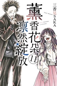 東立出版社 11 漫畫