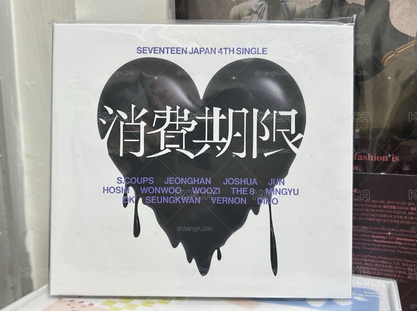 消費期限已拆全專