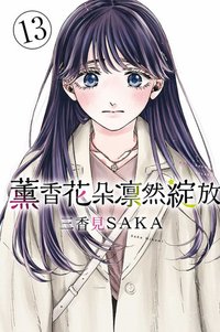 東立出版社 13 漫畫