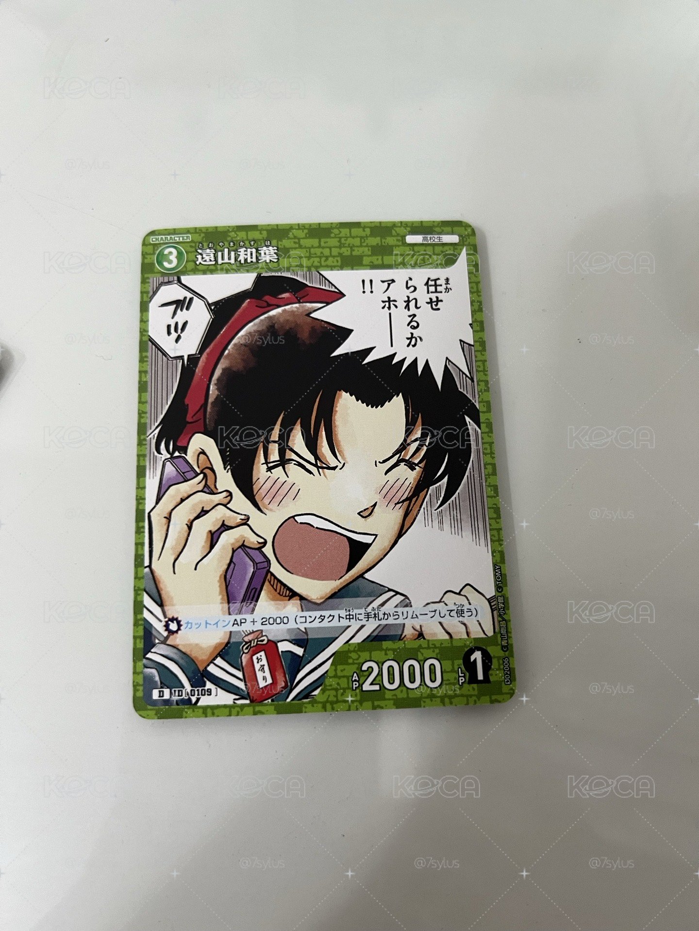 TCG 遠山和葉