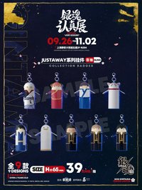 銀魂 認真展 JUSTAWAY系列掛件