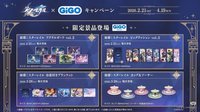 GIGO聯名