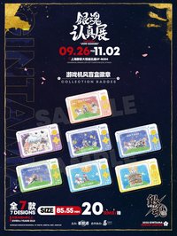 銀魂 認真展 遊戲機風徽章