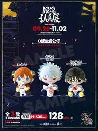 銀魂 認真展 Q版坐姿公仔