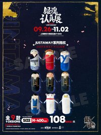 銀魂 認真展 JUSTAWAY系列抱枕