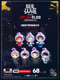 銀魂 認真展 Q版皇子系列站姿公仔