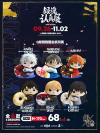 銀魂 認真展 Q版甜甜圈坐姿玩偶