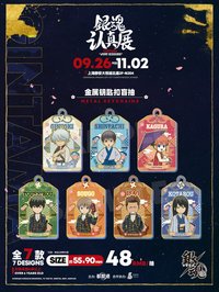 銀魂 認真展 金屬鑰匙扣