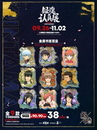 銀魂 認真展 金屬書籤